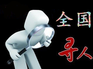 如何利用网络找人「义马寻人公司」