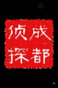 「义马私家调查」取证必备知识和素养
